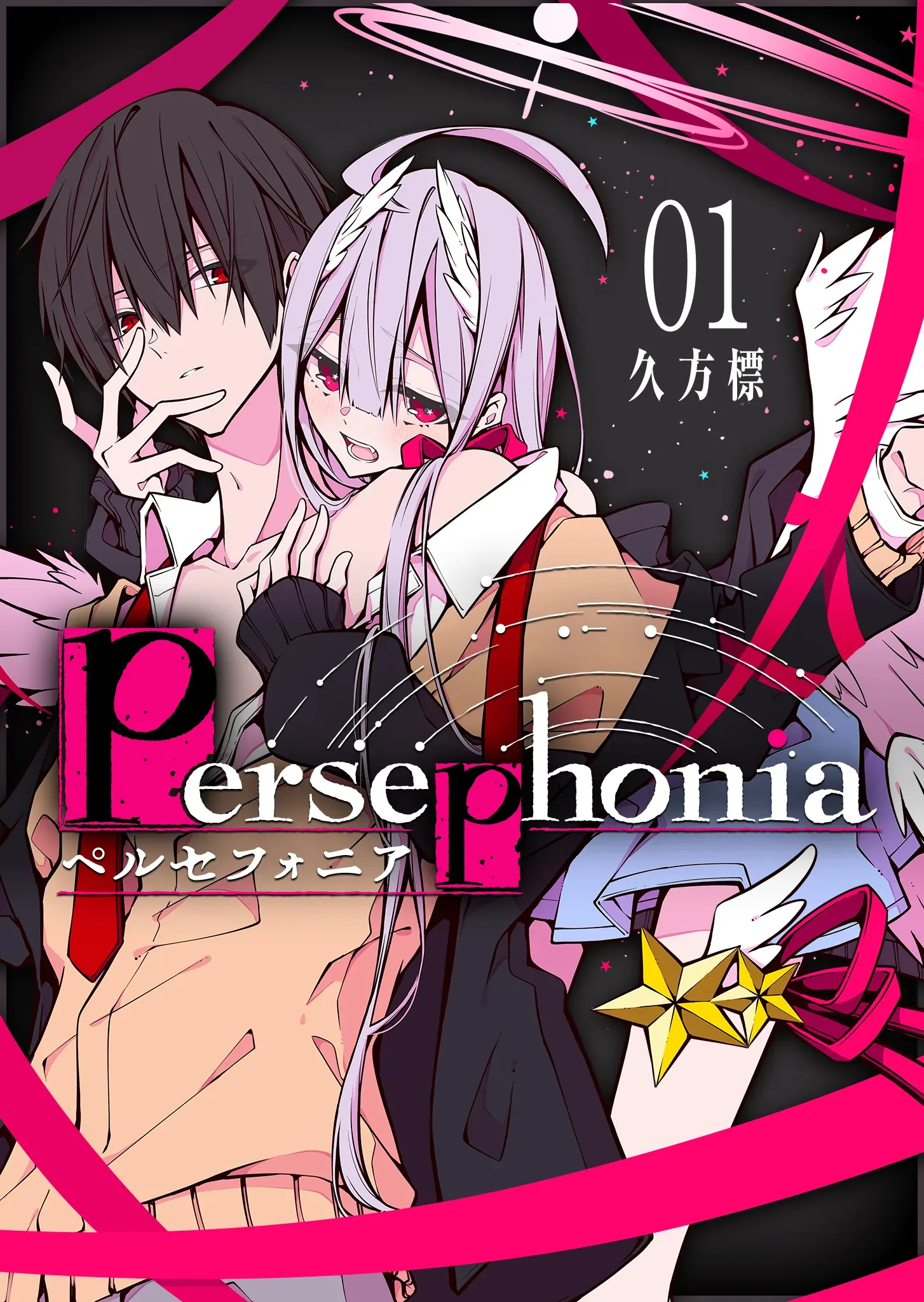 Persephonia cover
